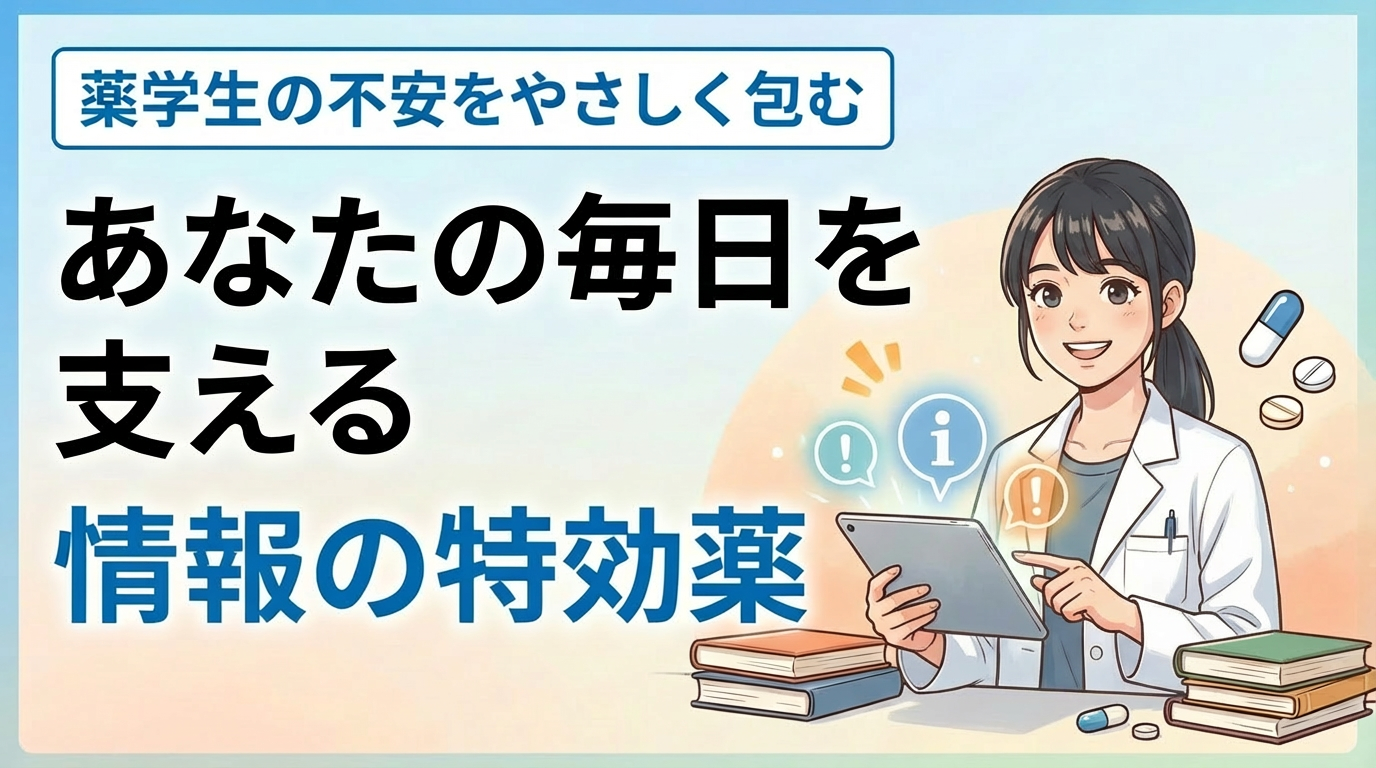 お知らせ｜薬学生向けポータルサイト『Capsule（カプセル）』