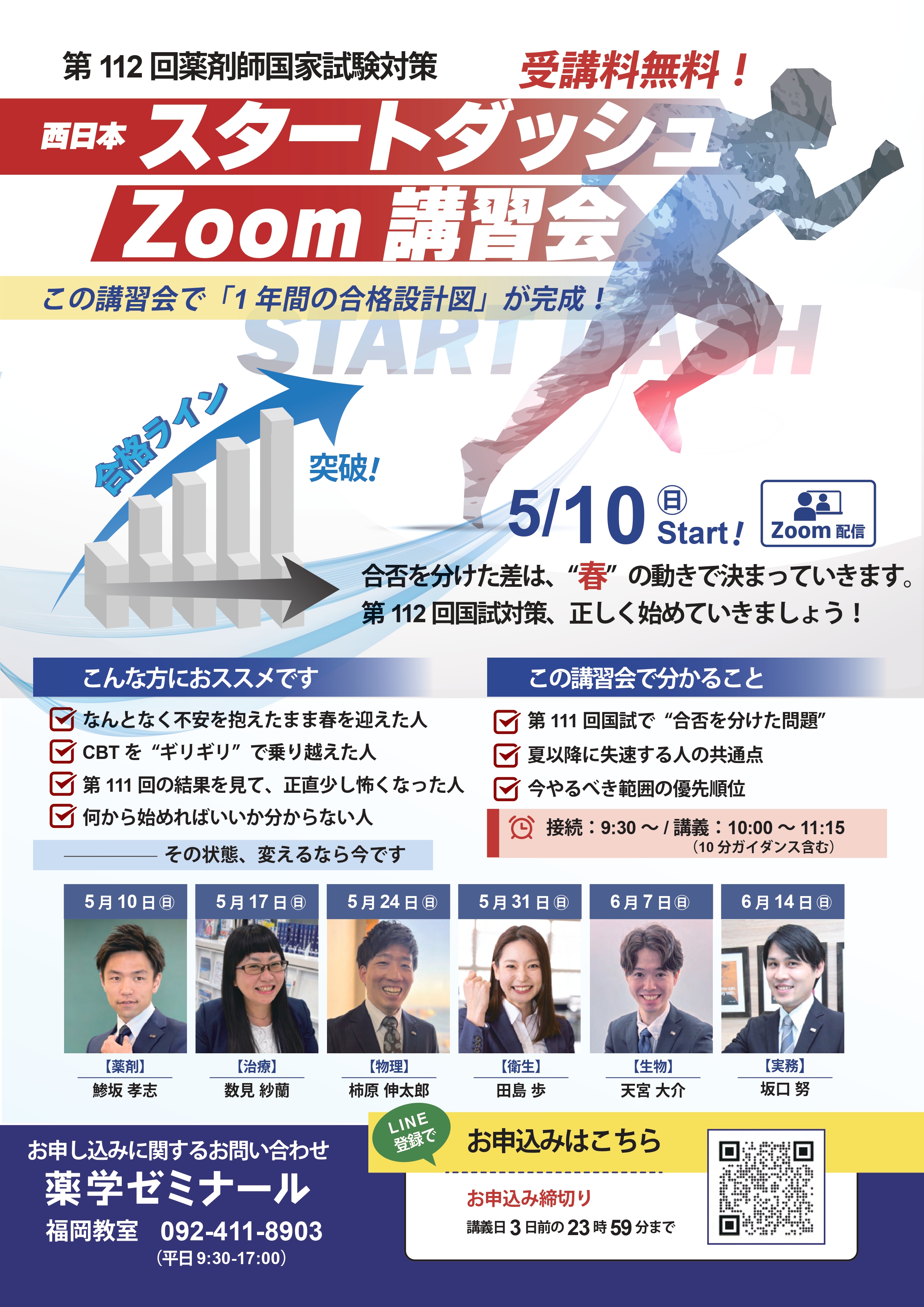 学習情報ページ｜薬学生向けポータルサイト『Capsule（カプセル）』