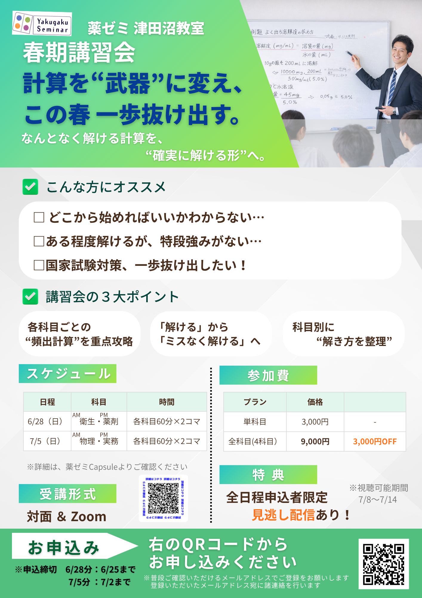 学習情報ページ｜薬学生向けポータルサイト『Capsule（カプセル）』