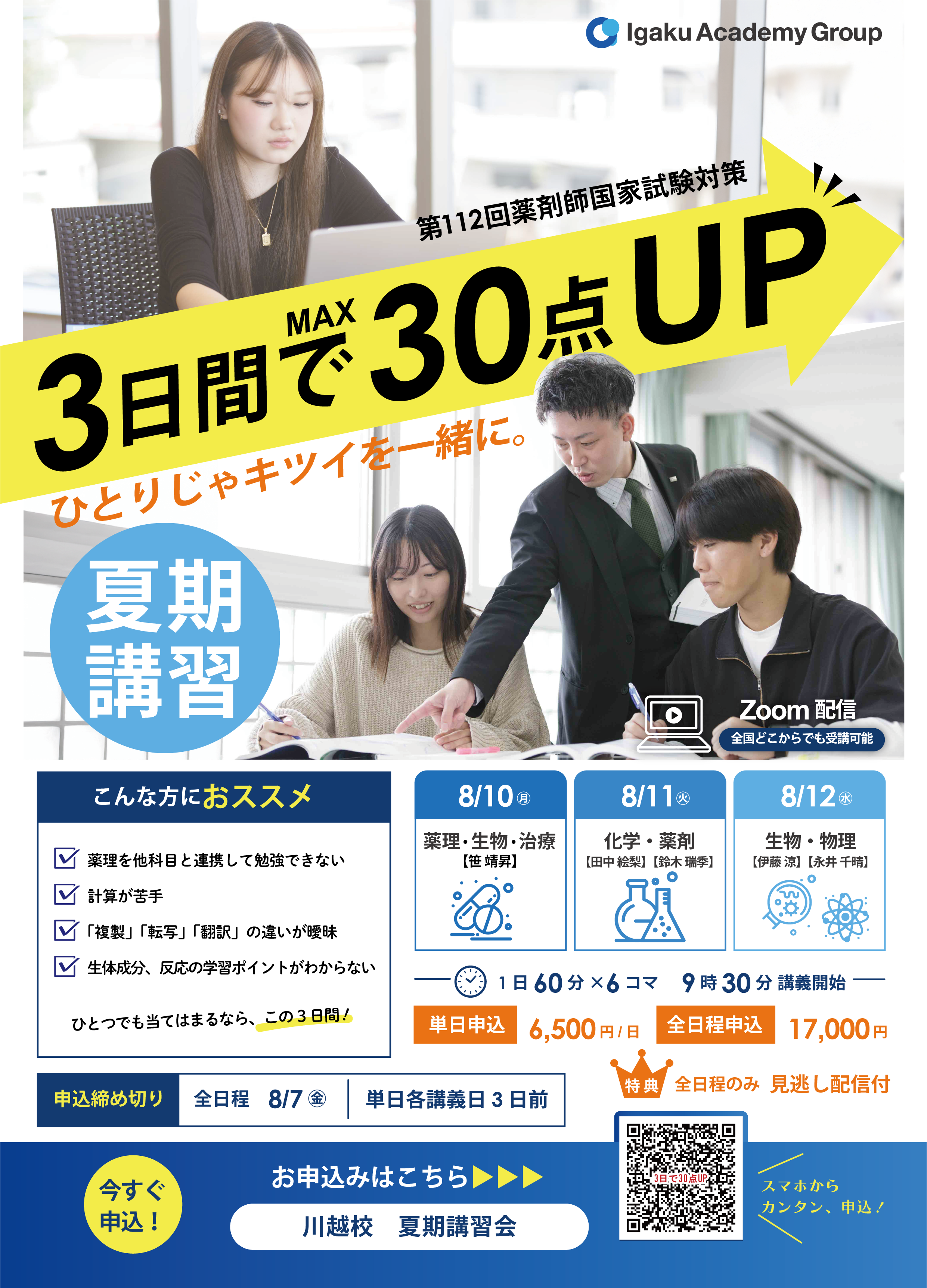 学習情報ページ｜薬学生向けポータルサイト『Capsule（カプセル）』