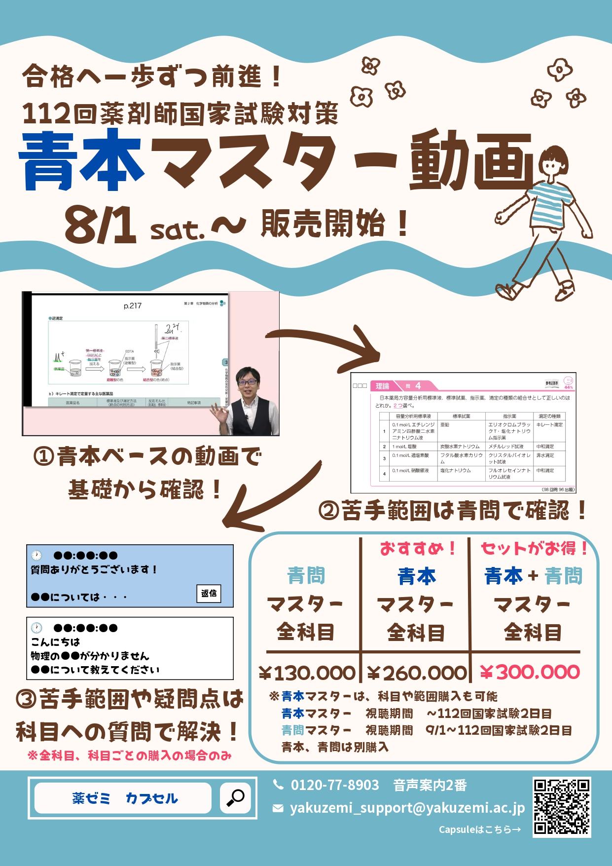 学習情報ページ｜薬学生向けポータルサイト『Capsule（カプセル）』
