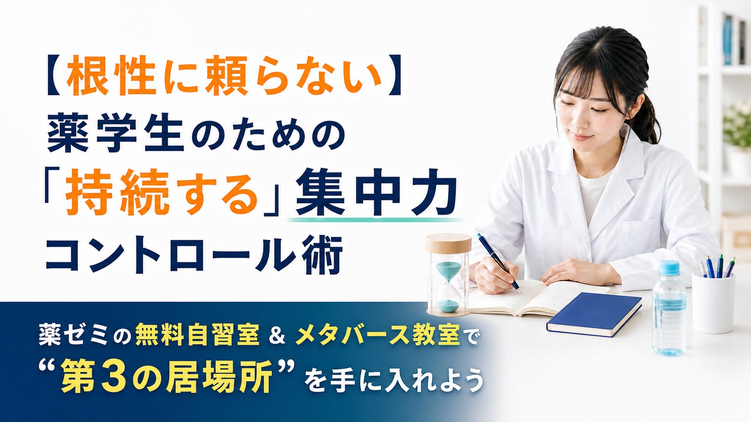 ステップアップ模試2026 (薬剤師国家試験112回対応) コラム｜2027年最新 第112回薬剤師国家試験 日程・試験会場｜合格の