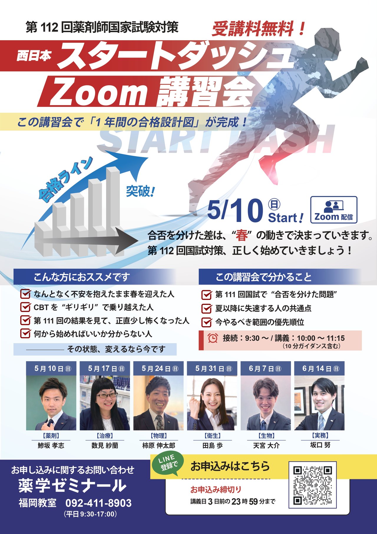 学習情報ページ｜薬学生向けポータルサイト『Capsule（カプセル）』