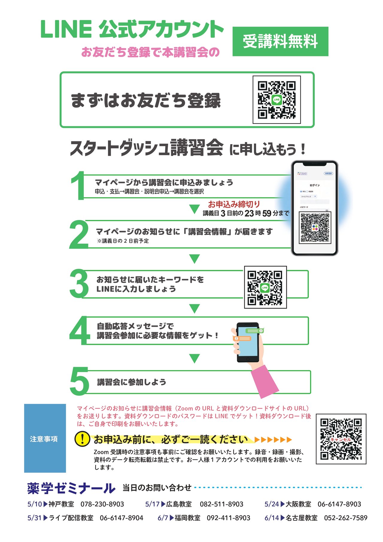 学習情報ページ｜薬学生向けポータルサイト『Capsule（カプセル）』