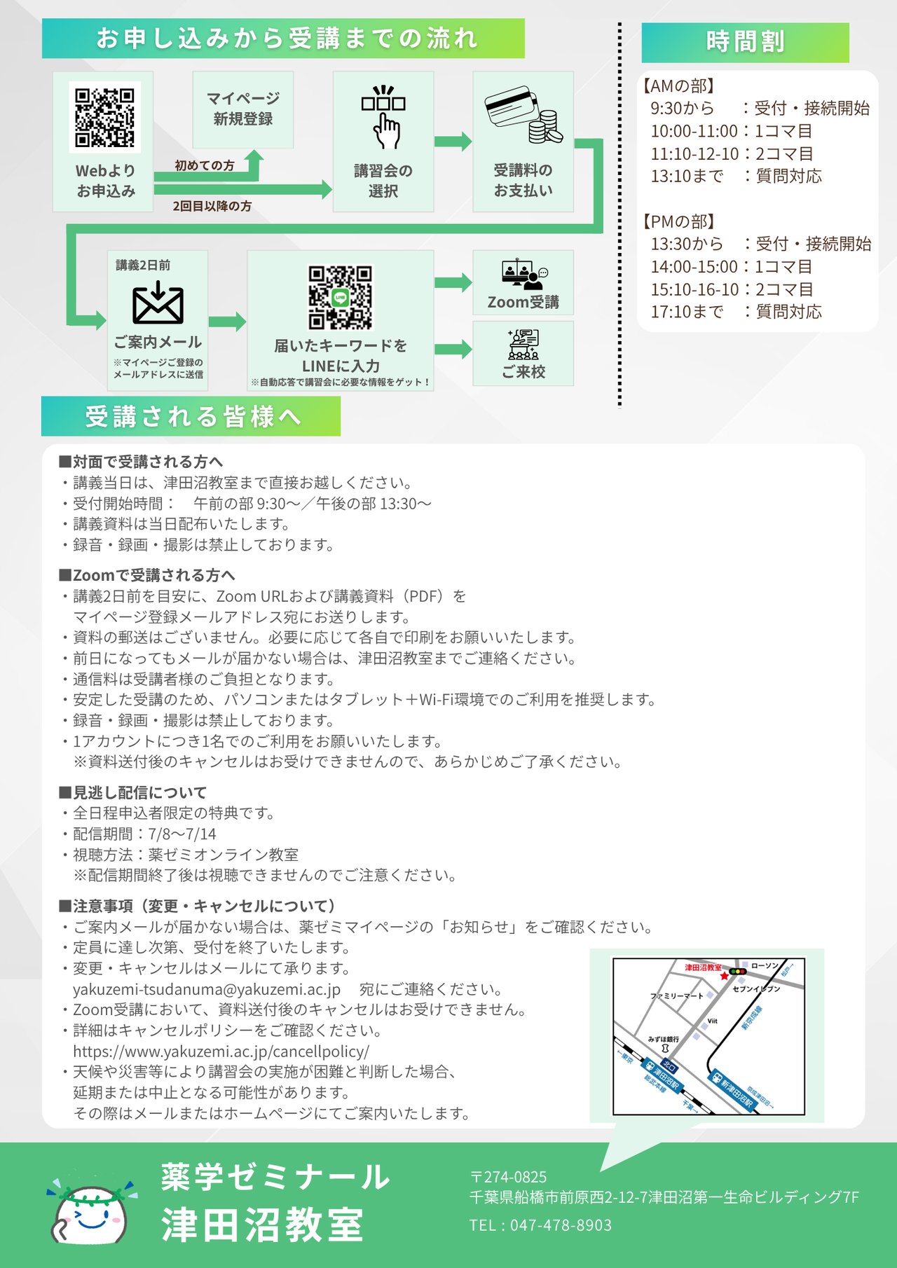 学習情報ページ｜薬学生向けポータルサイト『Capsule（カプセル）』