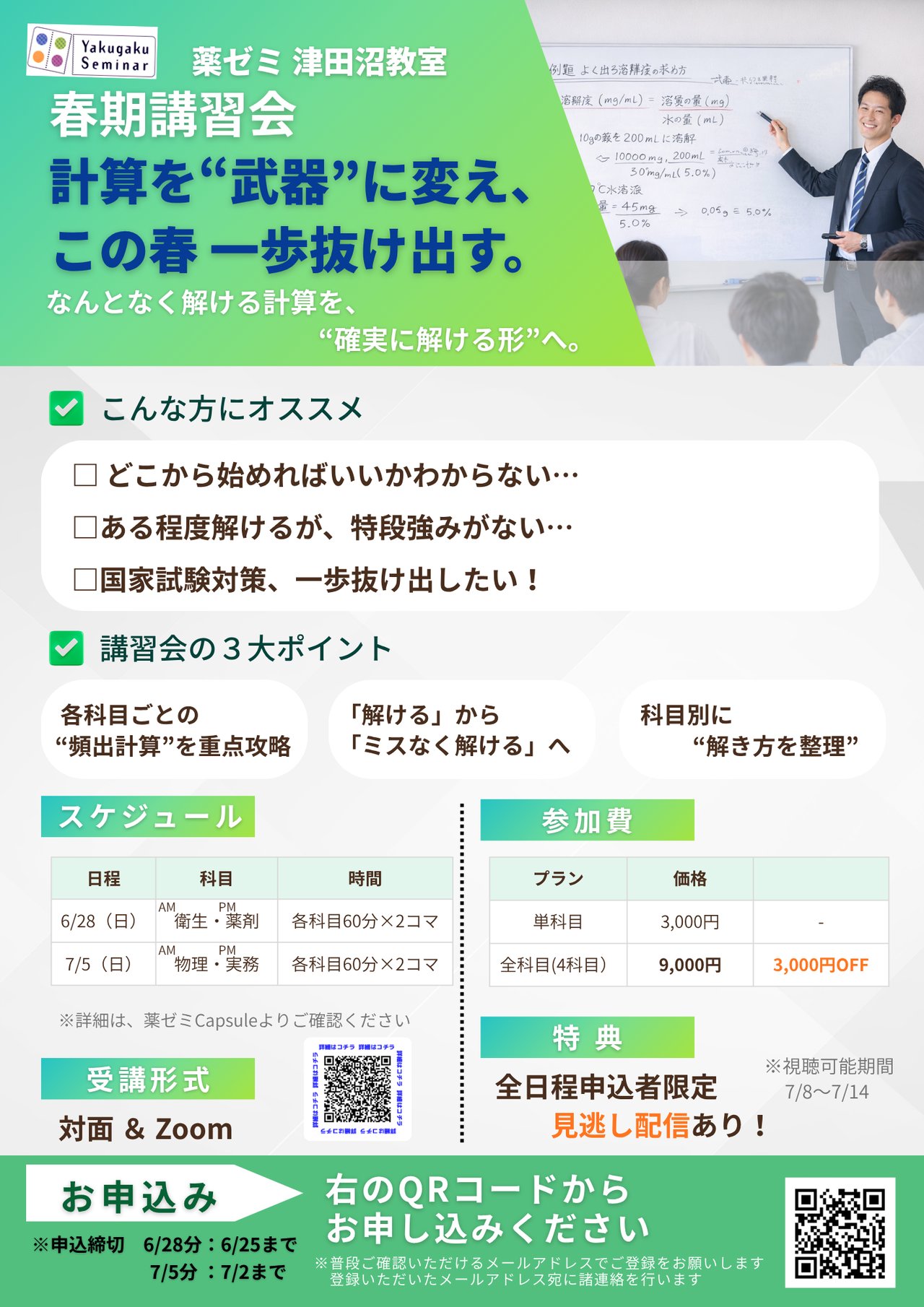学習情報ページ｜薬学生向けポータルサイト『Capsule（カプセル）』