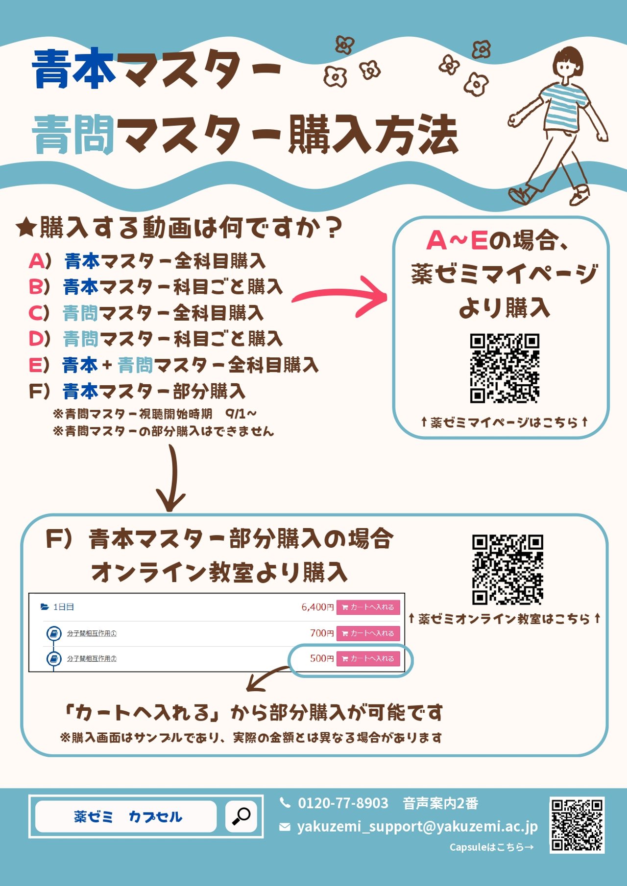 学習情報ページ｜薬学生向けポータルサイト『Capsule（カプセル）』