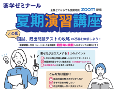 学習情報ページ｜薬学生向けポータルサイト『Capsule（カプセル）』