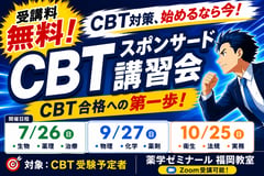 学習情報ページ｜薬学生向けポータルサイト『Capsule（カプセル）』