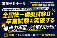 学習情報ページ｜薬学生向けポータルサイト『Capsule（カプセル）』
