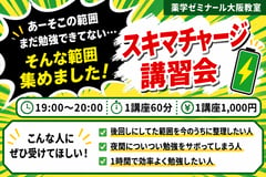 薬学ゼミナール　ぎゅっとインプット本&一問一答 学習情報ページ｜薬学生向けポータルサイト『Capsule（カプセル）』
