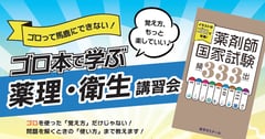 学習情報ページ｜薬学生向けポータルサイト『Capsule（カプセル）』