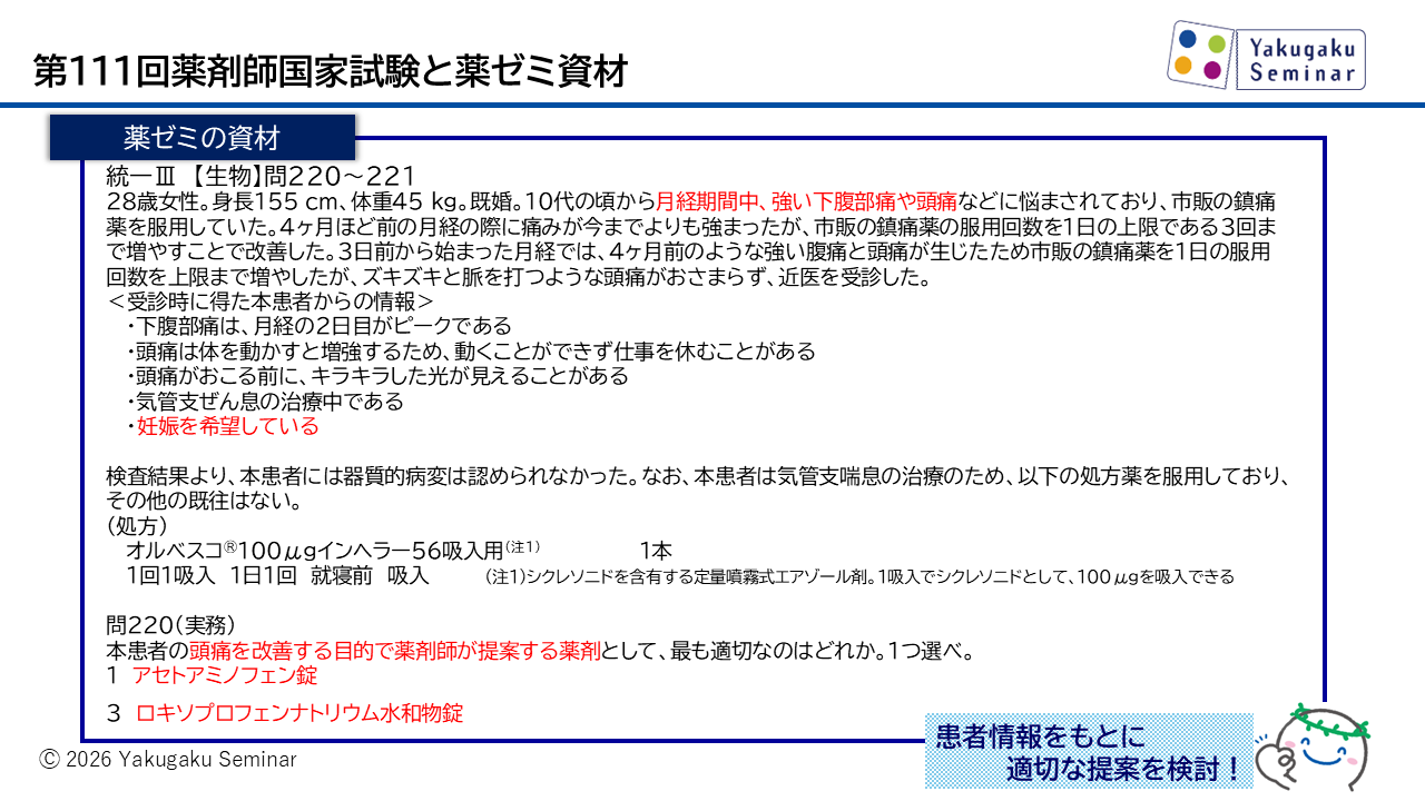 コラム｜第111回薬剤師国家試験｜薬ゼミ模試・やまかけ・直前講座との