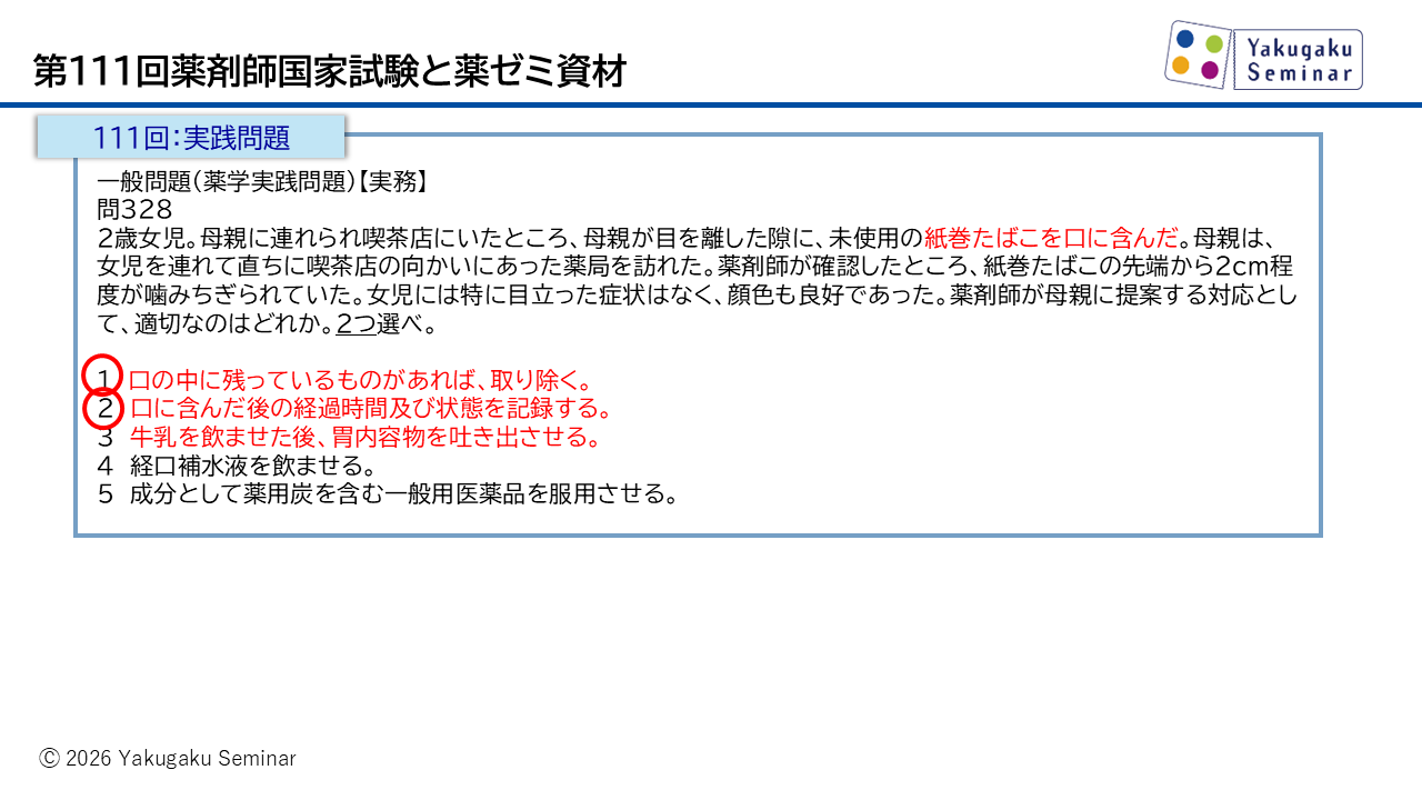 コラム｜第111回薬剤師国家試験｜薬ゼミ模試・やまかけ・直前講座との