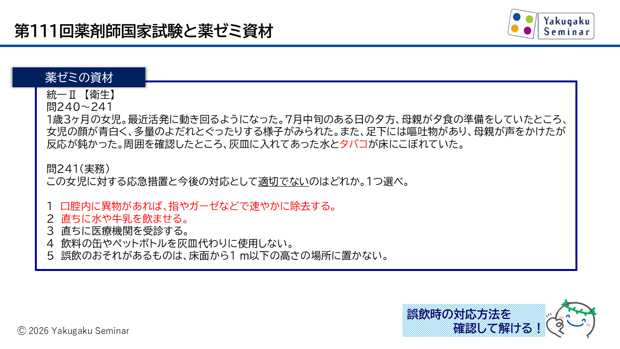 薬ゼミ 白問 薬剤師国家試験111回対策　一年コース 薬剤師国家試験対策参考書 青本 1 物理 第111回国試対策（改訂第