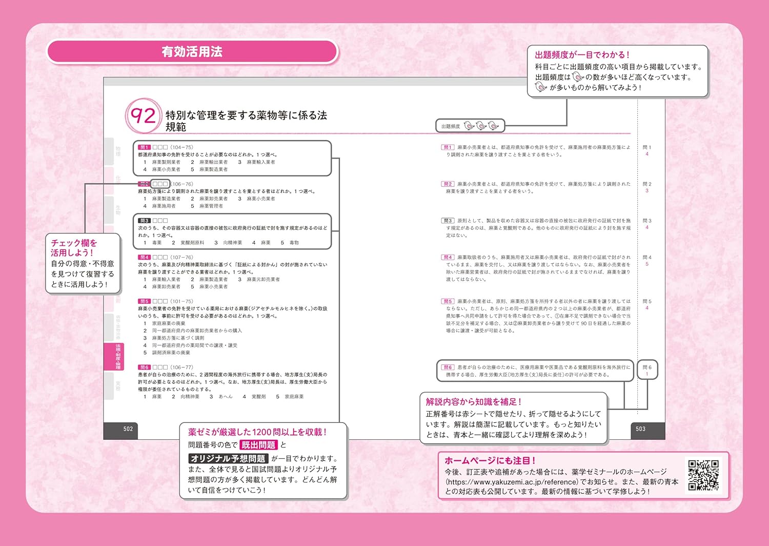 コラム｜薬剤師国家試験 必須問題対策 春から差がつく勉強法—6年生が