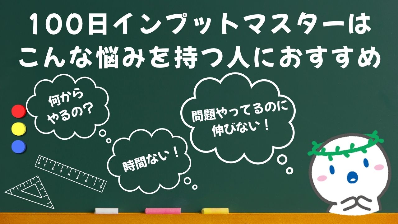 100日インプットマスター　薬ゼミ コラム｜薬学生向けポータルサイト『Capsule（カプセル）』