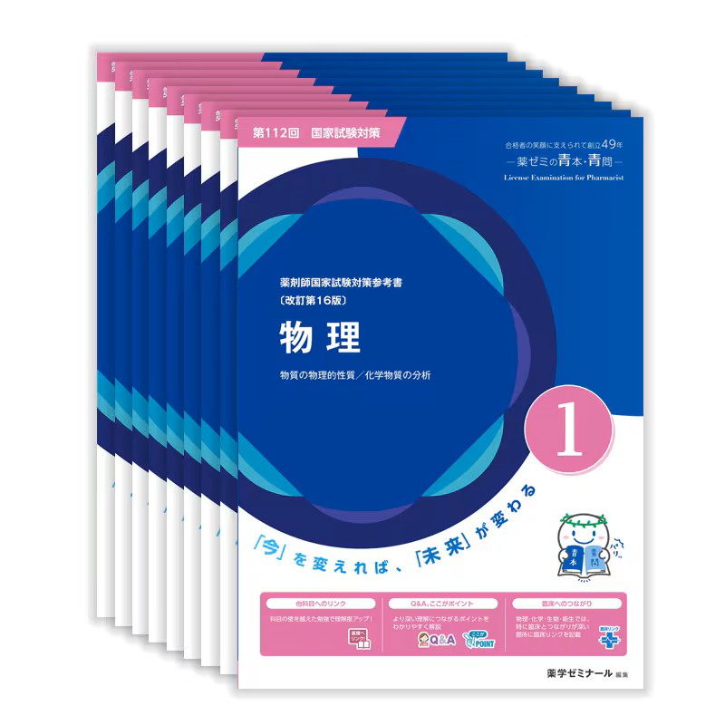 コラム｜青本を買ったけど、どこから手をつけたらよい？薬剤師国家試験