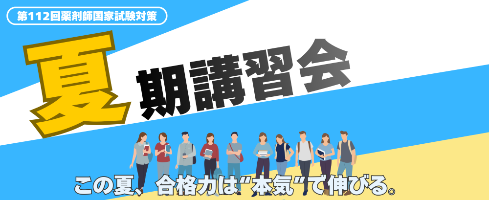 学習情報ページ｜薬学生向けポータルサイト『Capsule（カプセル）』