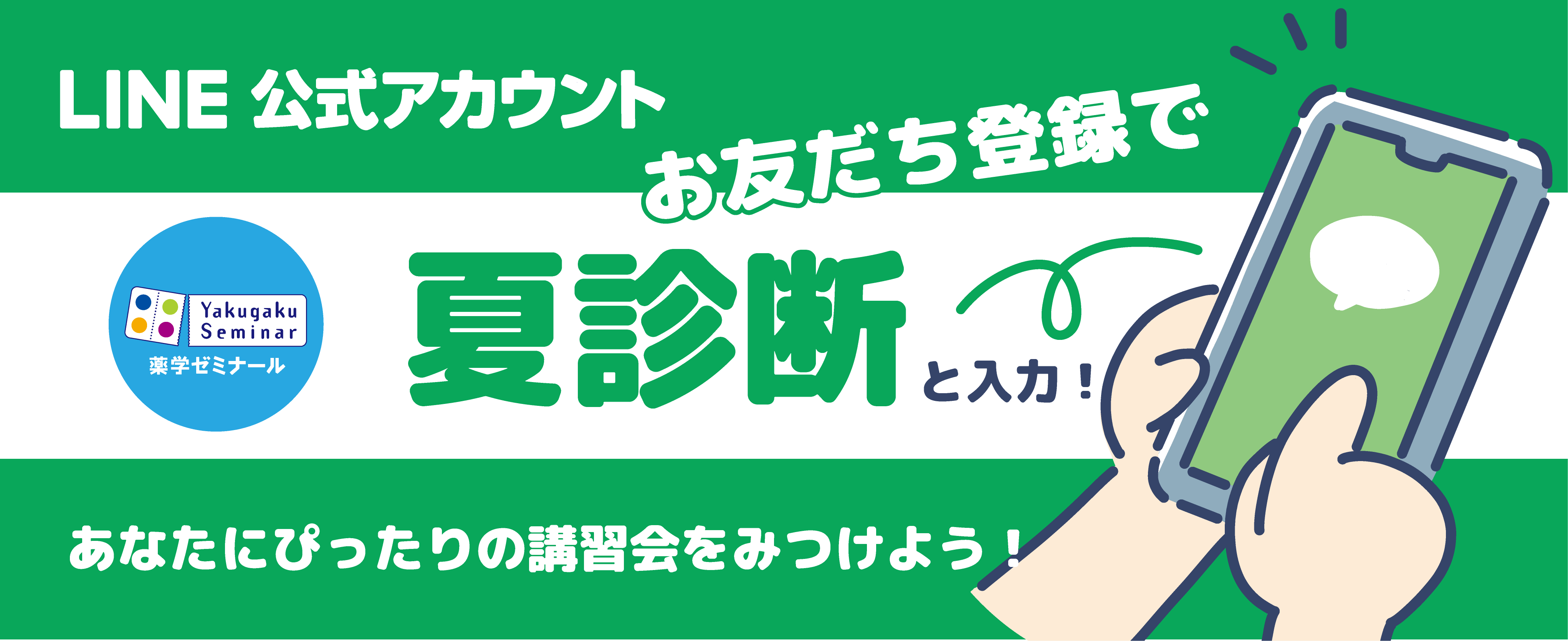 学習情報ページ｜薬学生向けポータルサイト『Capsule（カプセル）』