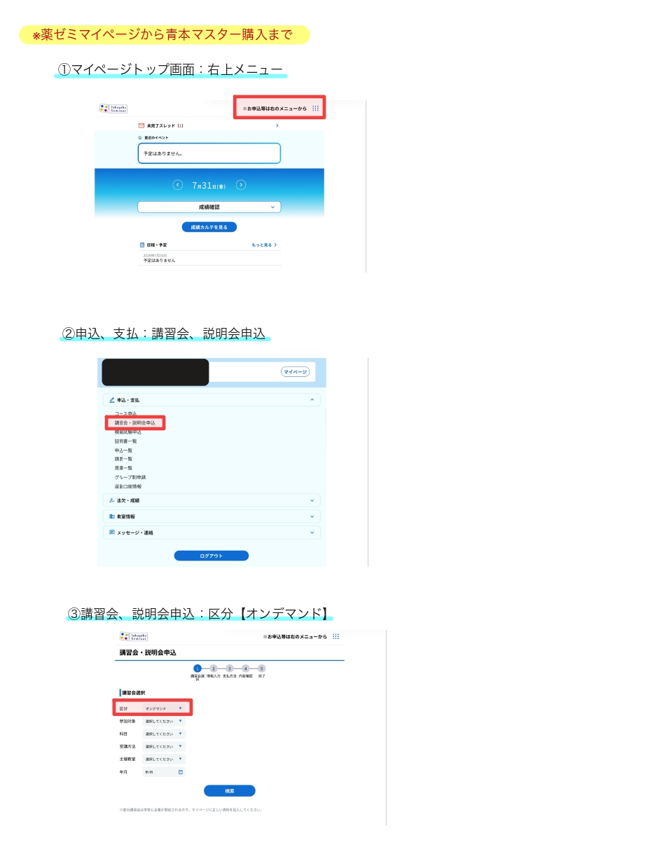 学習情報ページ｜薬学生向けポータルサイト『Capsule（カプセル）』