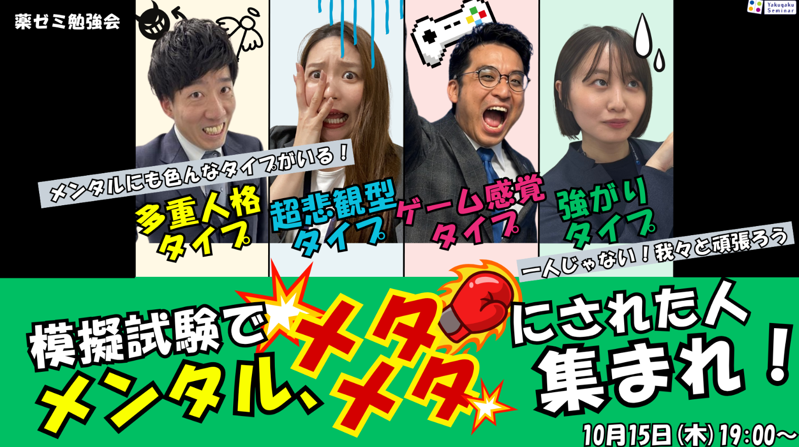 学習情報ページ｜薬学生向けポータルサイト『Capsule（カプセル）』